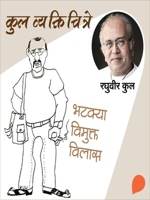 cover image of Bhatkya Vimukta Vilas
